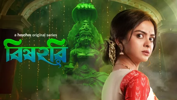Watch Online | Bishohori (2025) S01