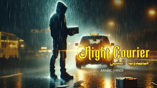 Watch Online | Night Courier (2023)