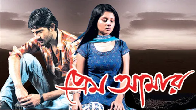 Watch Online | Prem Amar (2009)