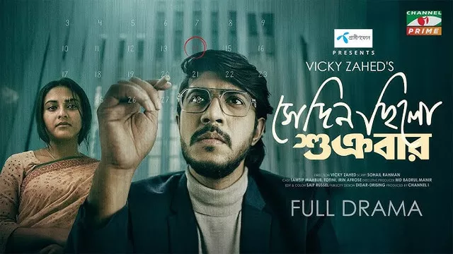 Watch Online | Sedin Chilo Shukrobar