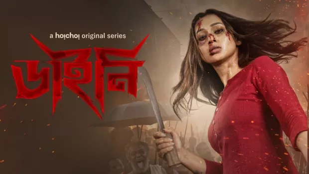 Watch Online | Dainee (2025)