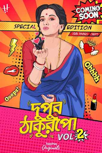 Dupur Thakurpo 2018 Season 2 | Download & Watch Now