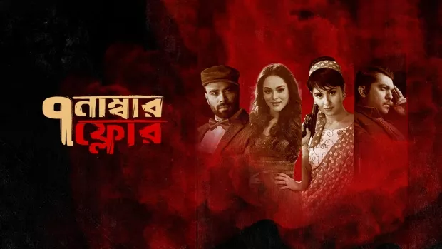 Watch Online | Floor Number 7 (2022) 