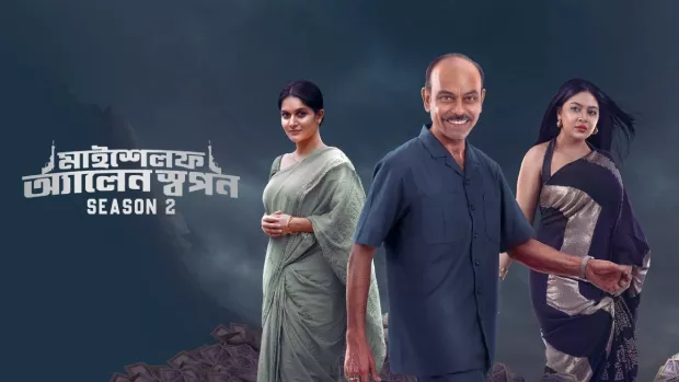 Watch Online | Myself Allen Swapan (2025) S02