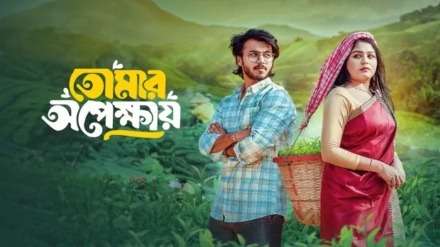 Watch Online | Tomar Opekkhay (2025)