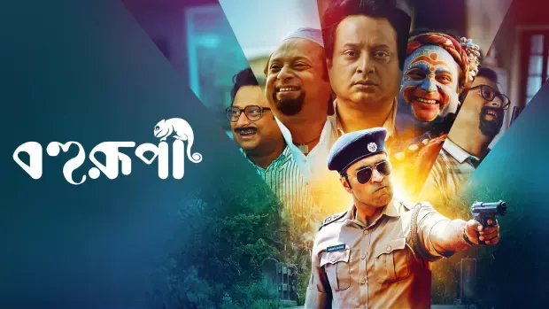 Watch Online | Bohurupi (2024)