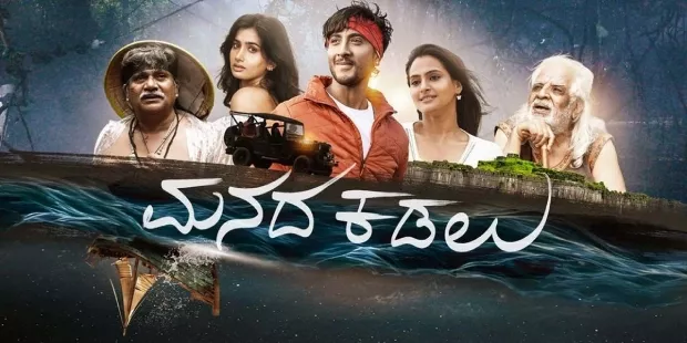Watch Online | Manada Kadalu (2025)
