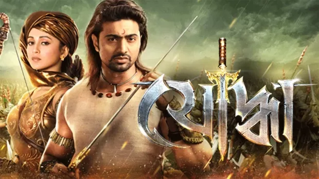 Watch Online | Yoddha (2014)