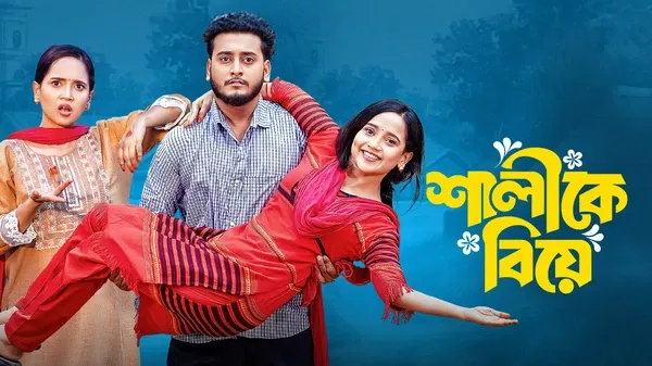 Watch Online | Shalike Biye (2025)