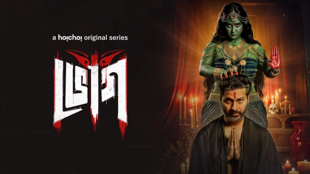 Watch Online | Bhog (2025) S01