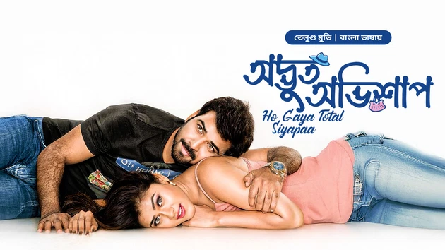 Watch Online | Ho Gaya Total Siyapaa-Odvut Ovishap (2025)
