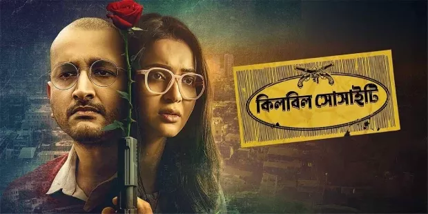 Watch Online | Killbill Society (2025)